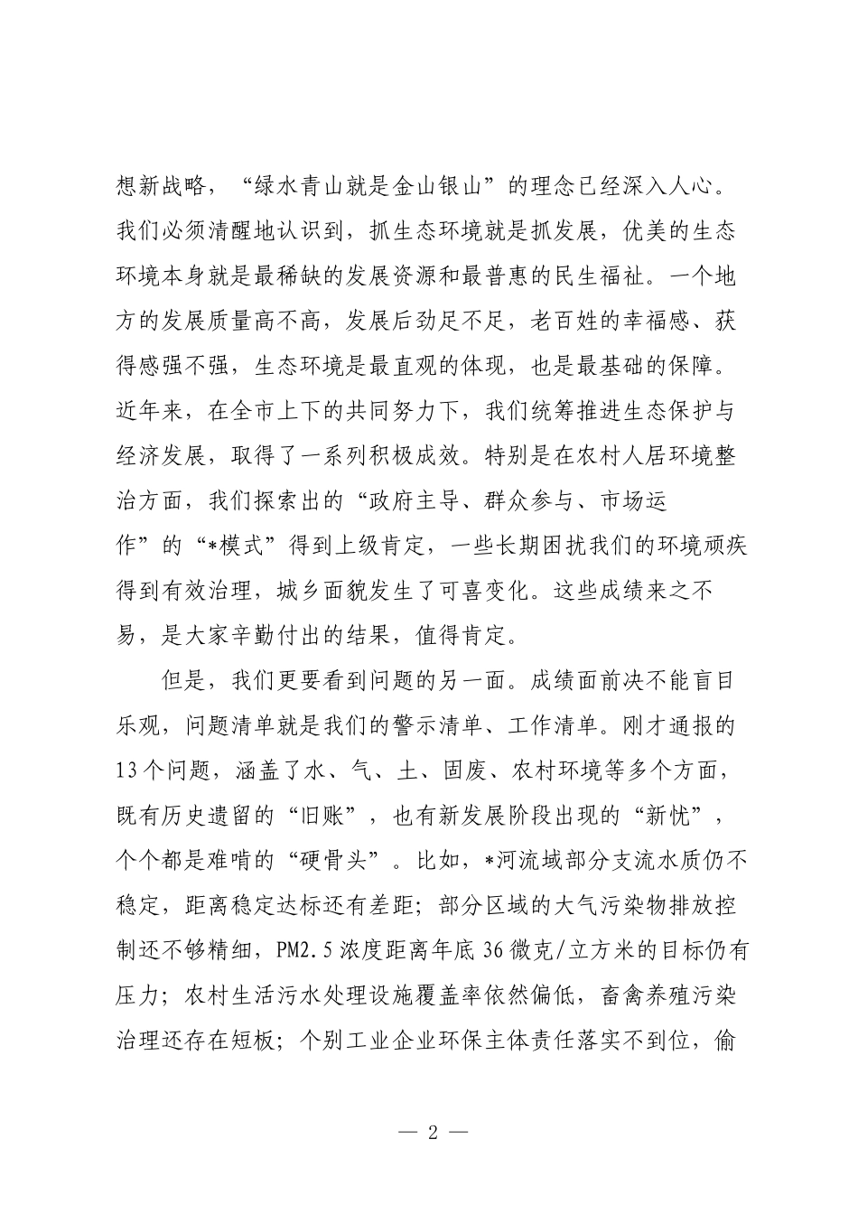 在2025年市生态环境重点问题整改工作调度会议上的讲话.docx_第2页