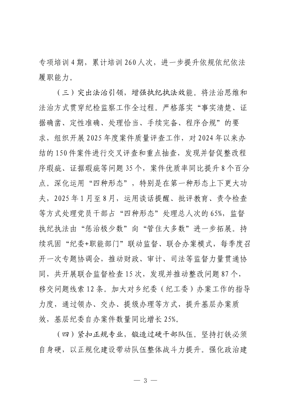 县纪委监委2025年度“三化”建设年工作情况总结报告.docx_第3页