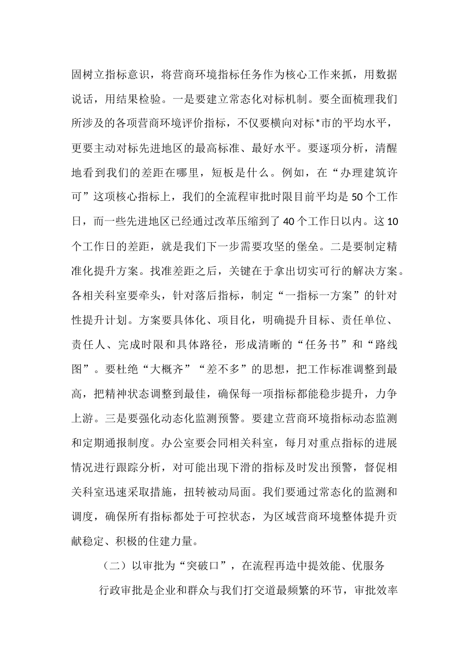 在2025年区住房和城乡建设委员会优化营商环境专题会议上的讲话.docx_第3页