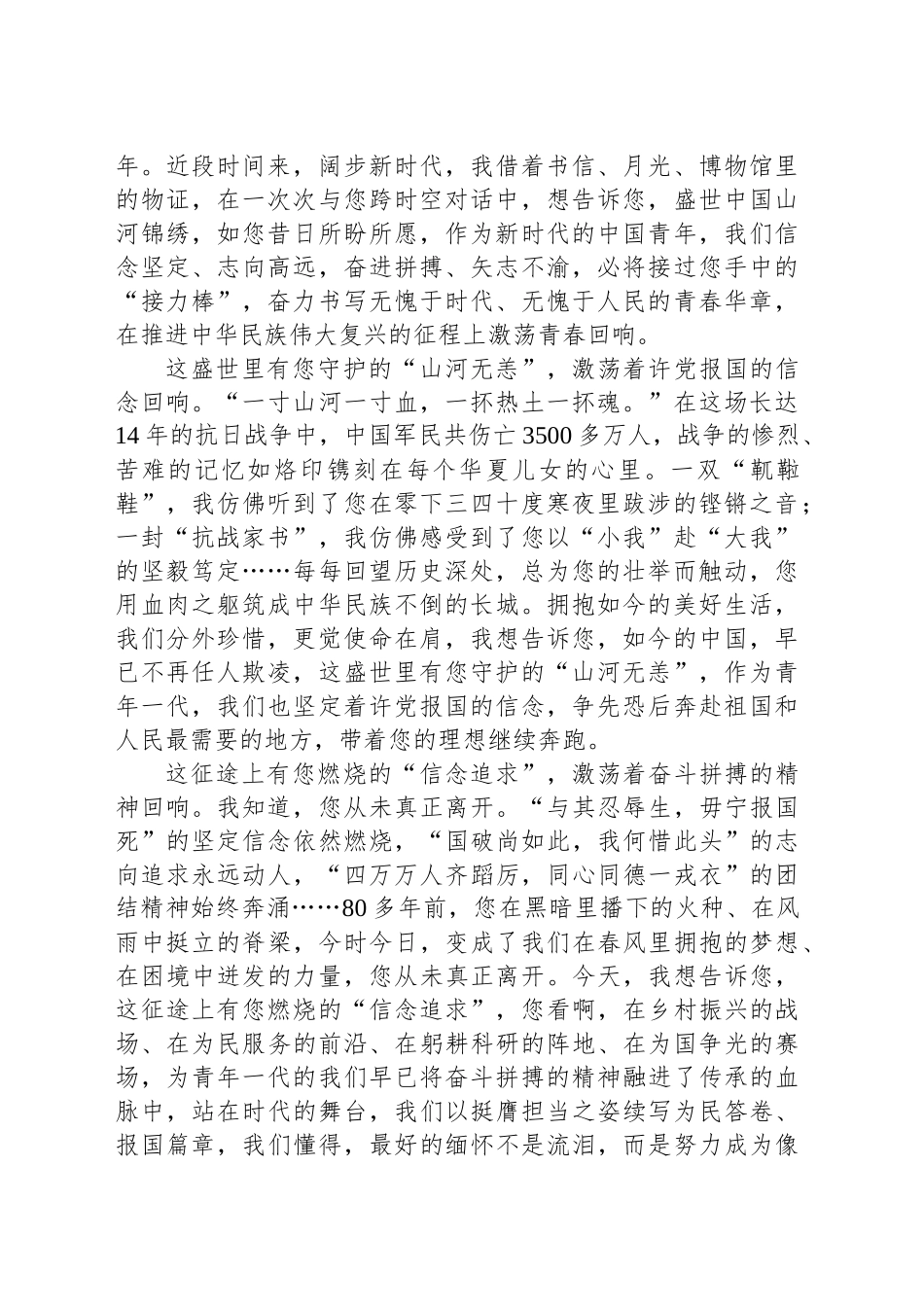 【14篇】在理论学习中心组“传承伟大抗战精神”专题学习研讨会上的交流发言材料汇编.docx_第2页