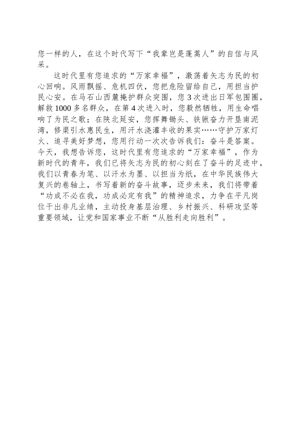 【14篇】在理论学习中心组“传承伟大抗战精神”专题学习研讨会上的交流发言材料汇编.docx_第3页
