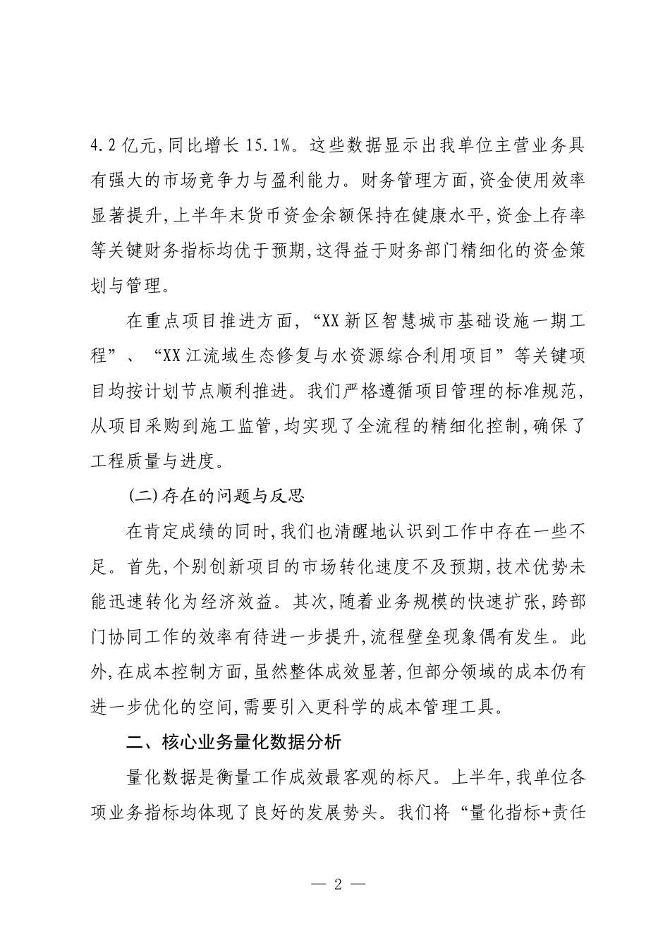 XX单位2025年上半年工作总结.docx_第2页