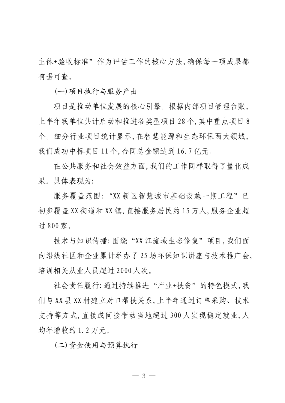 XX单位2025年上半年工作总结.docx_第3页