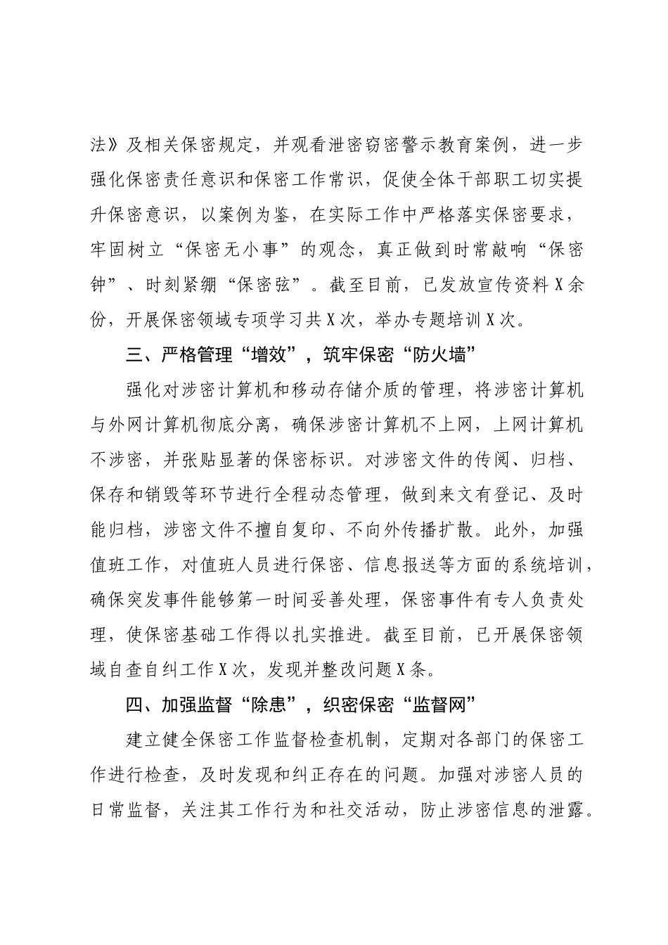 经验做法：推行“五项举措”扎实做好乡镇保密工作.docx_第2页