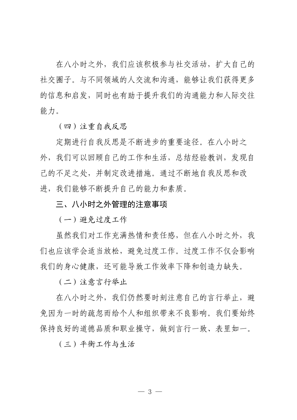 关于“一把手的八小时之外管理”的交流探讨.docx_第3页