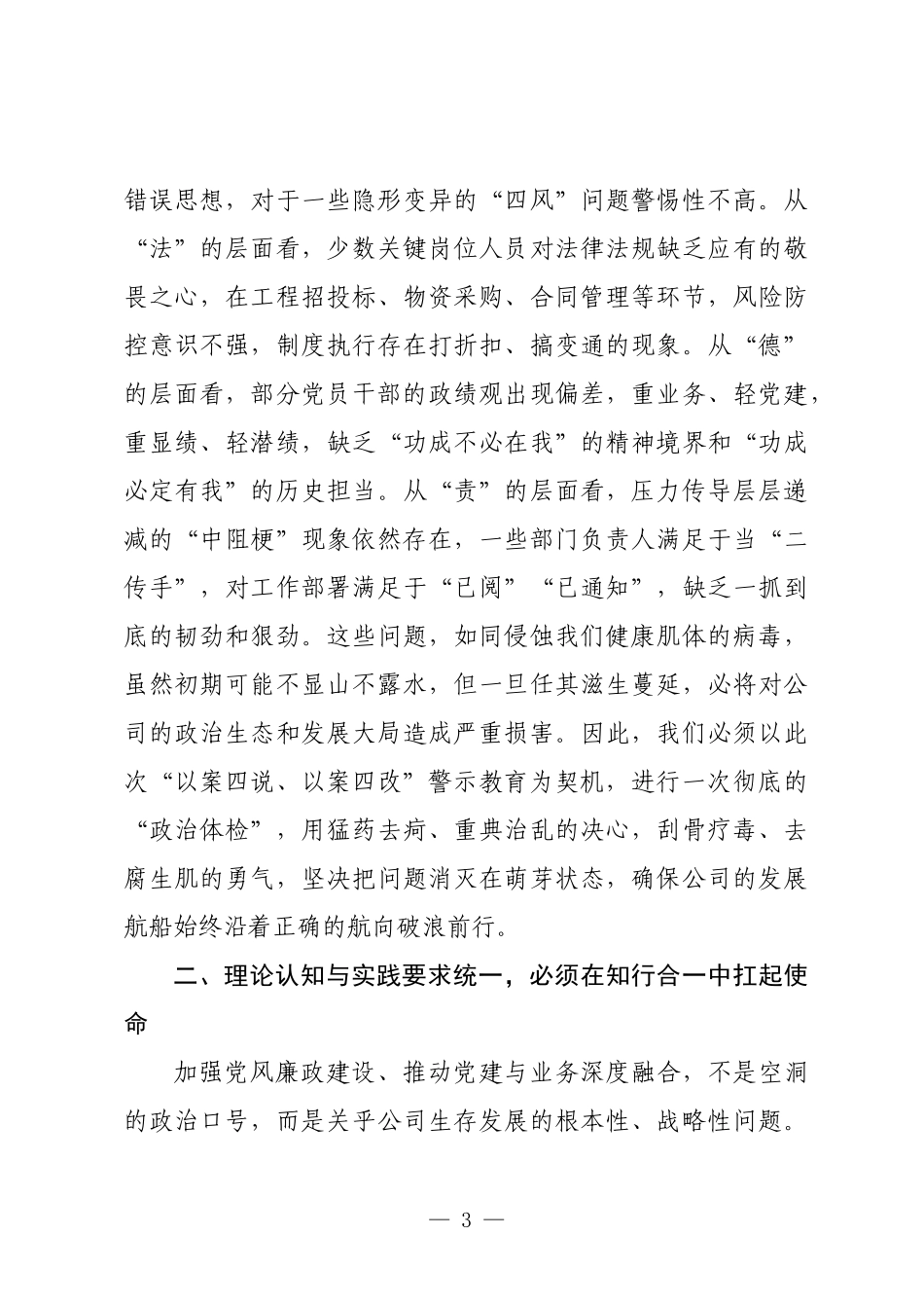 在2025年公司党风廉政建设暨党建与业务深度融合推进会上的讲话.docx_第3页
