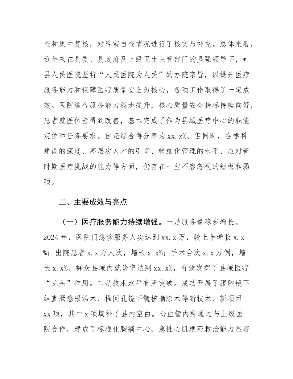 2025年县人民医院专题自查评估报告.docx_第2页