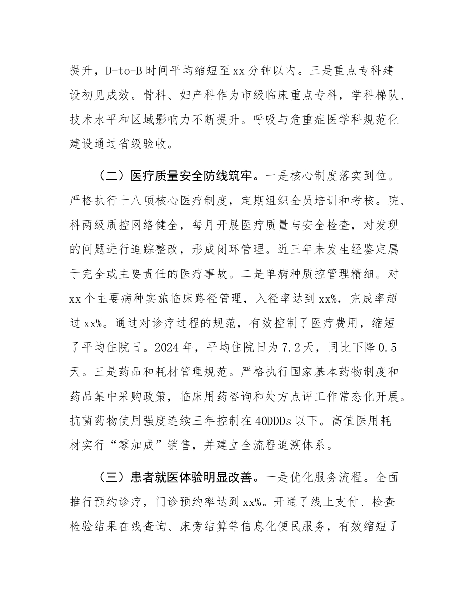 2025年县人民医院专题自查评估报告.docx_第3页