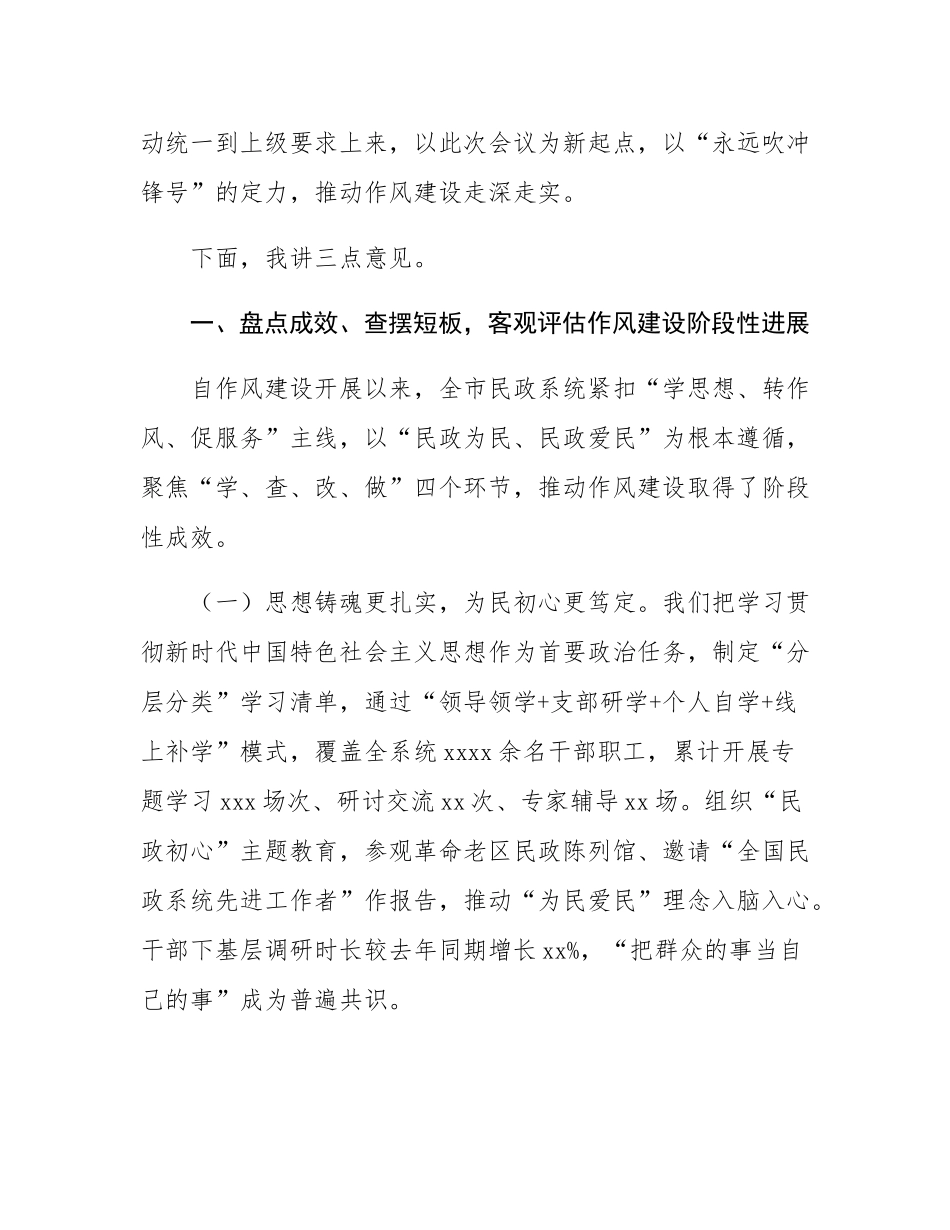在局2025年深入贯彻作风建设专题总结评估座谈会上的讲话.docx_第2页