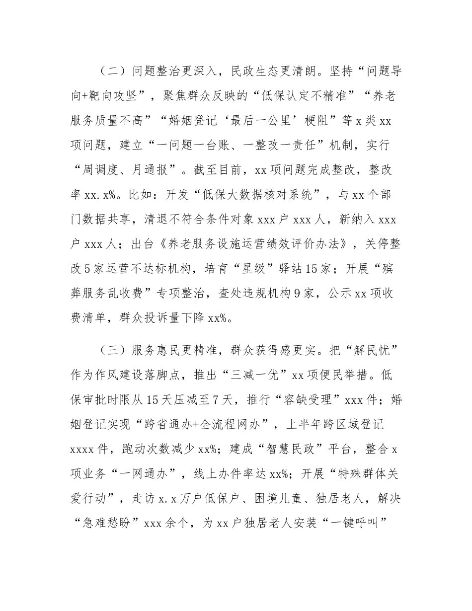 在局2025年深入贯彻作风建设专题总结评估座谈会上的讲话.docx_第3页