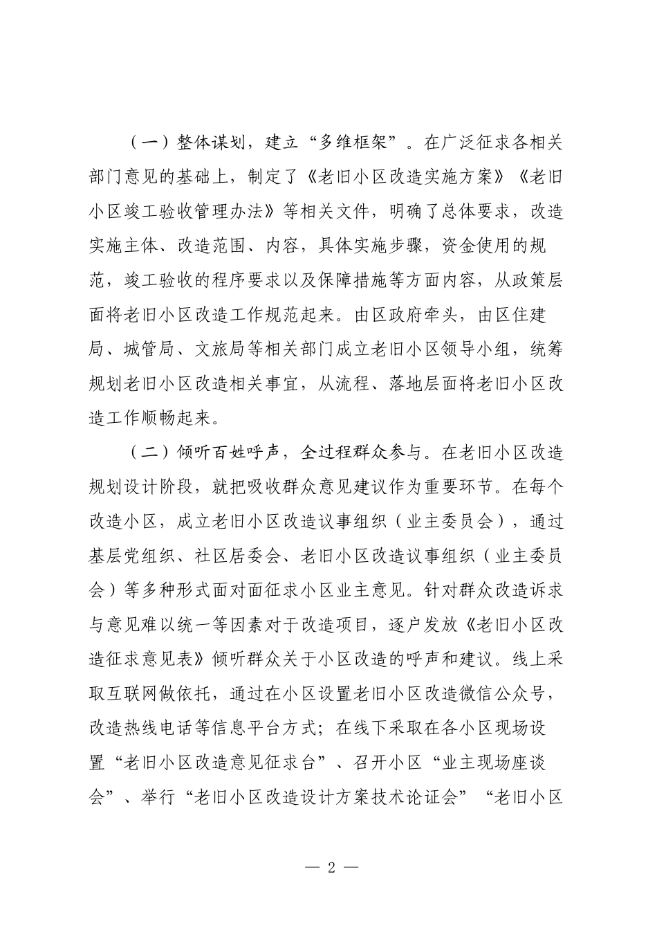 城市区老旧小区改造工作汇报材料.docx_第2页