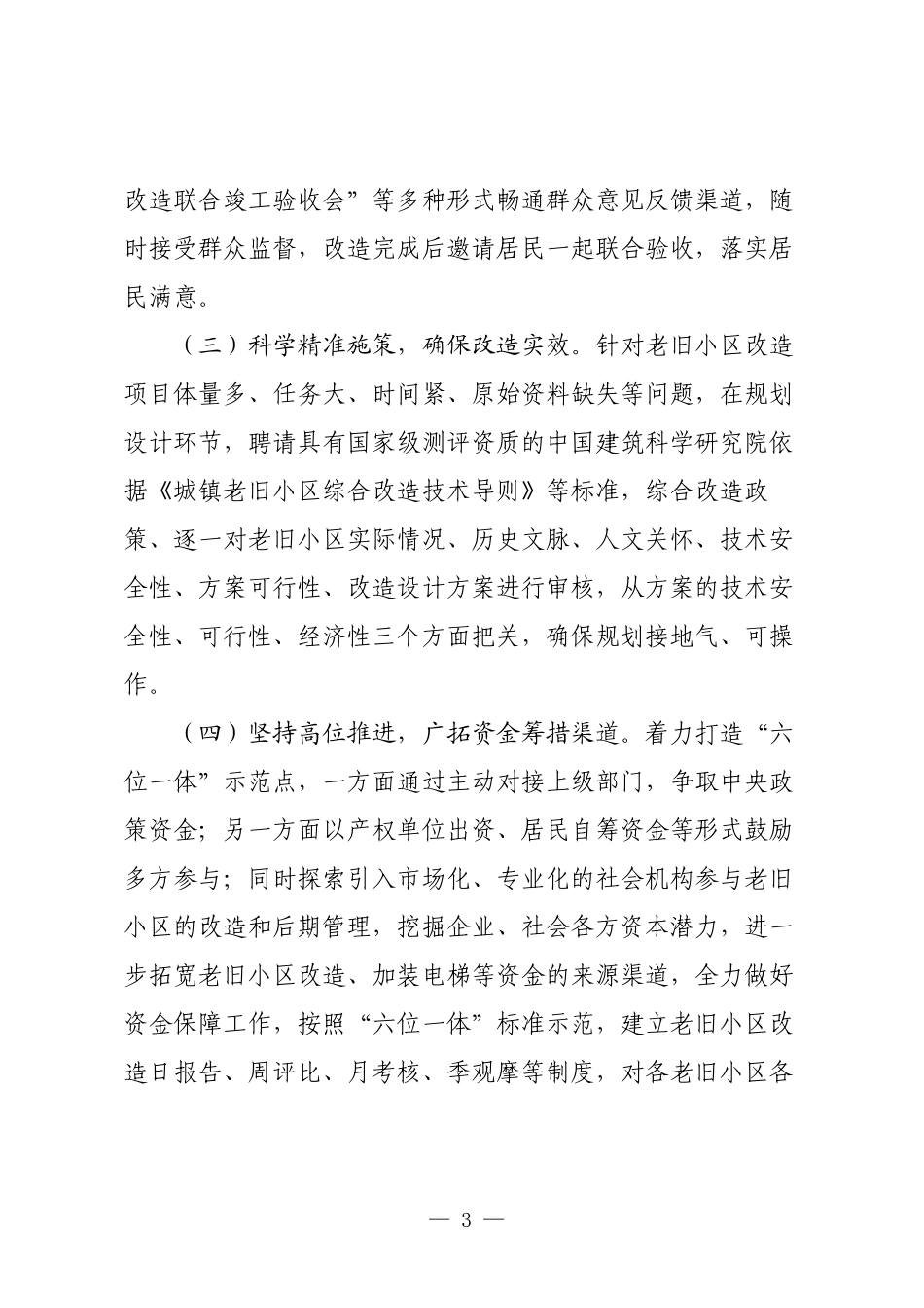城市区老旧小区改造工作汇报材料.docx_第3页