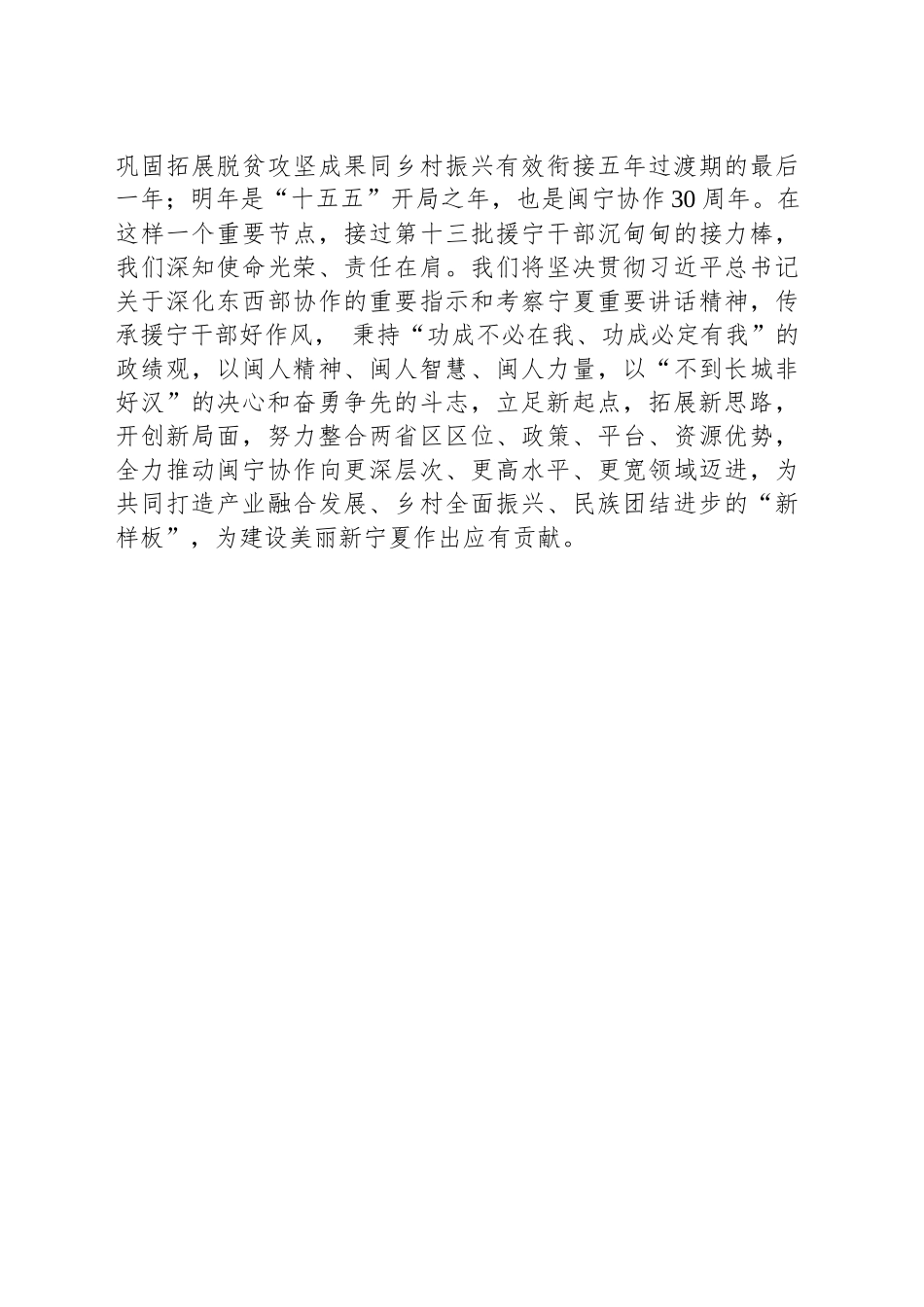 【06篇】福建省援宁挂职干部在座谈会上的发言材料汇编.docx_第3页