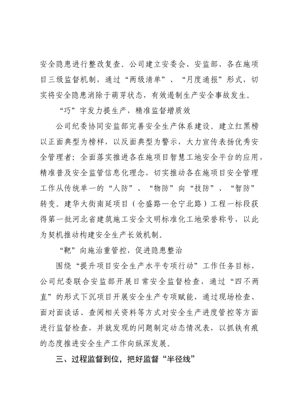 公司纪委关于安全生产监督工作的经验交流.docx_第3页