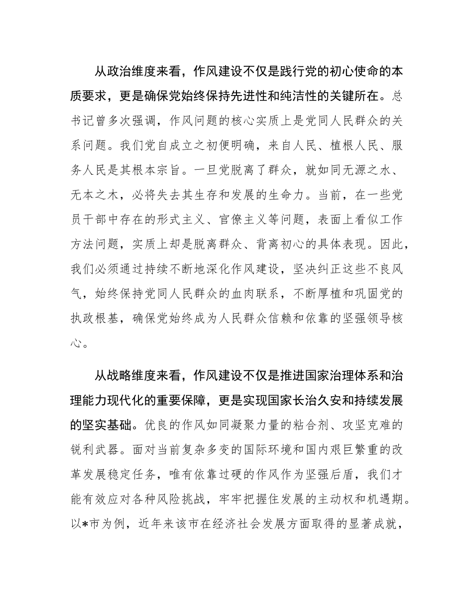 党课：常学常思笃做笃行，以扎实作风建设推进党风政风持续向好.docx_第2页