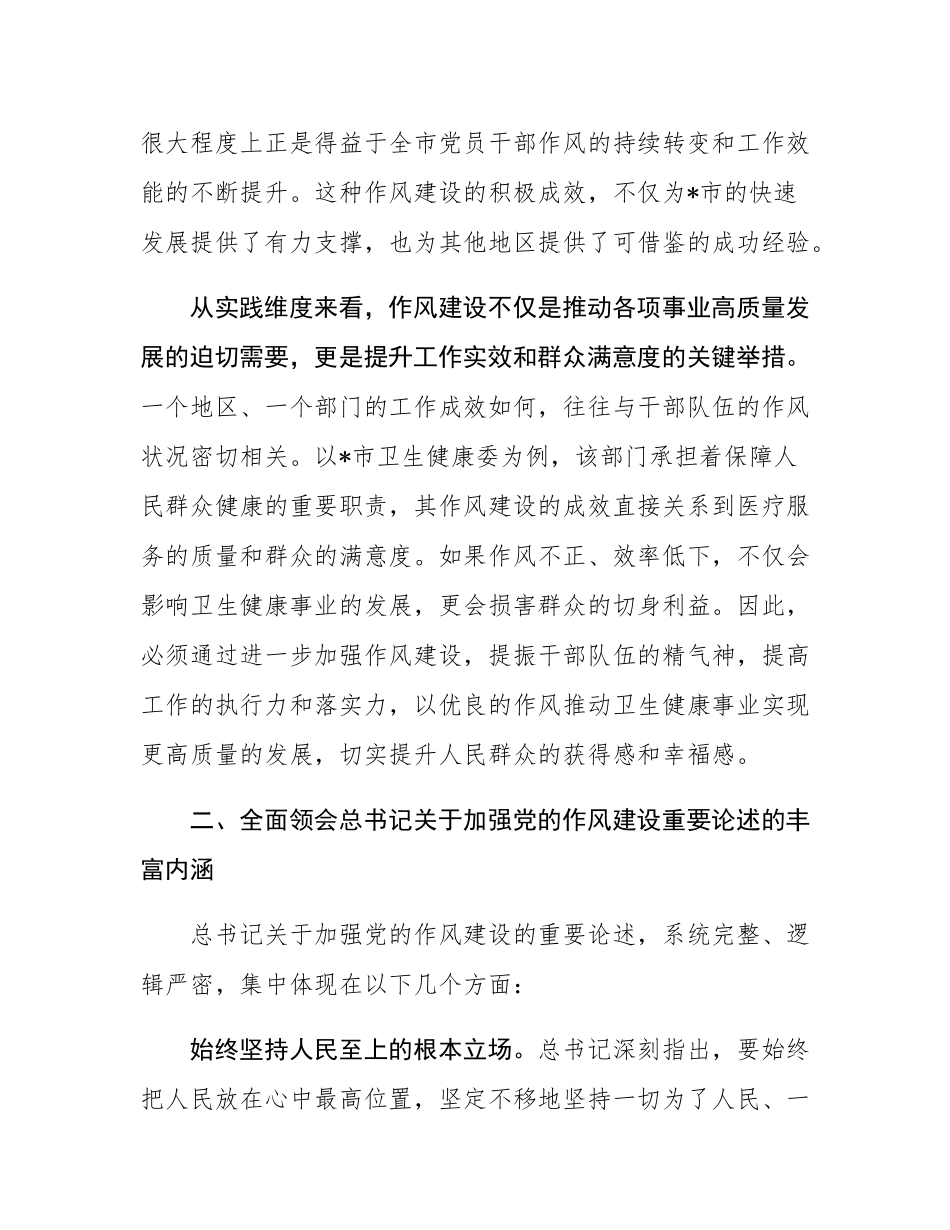 党课：常学常思笃做笃行，以扎实作风建设推进党风政风持续向好.docx_第3页