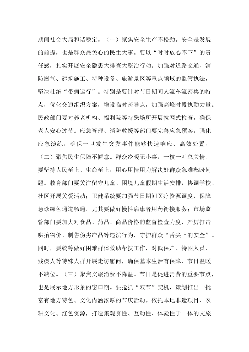 在2025年中秋 国庆“双节”工作部署会议上的讲话.docx_第2页