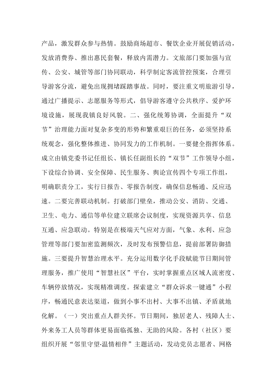 在2025年中秋 国庆“双节”工作部署会议上的讲话.docx_第3页
