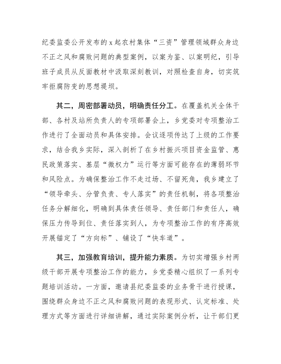 乡关于深化群众身边不正之风和腐败问题集中整治工作的情况报告.docx_第2页