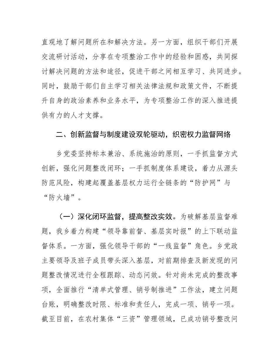 乡关于深化群众身边不正之风和腐败问题集中整治工作的情况报告.docx_第3页