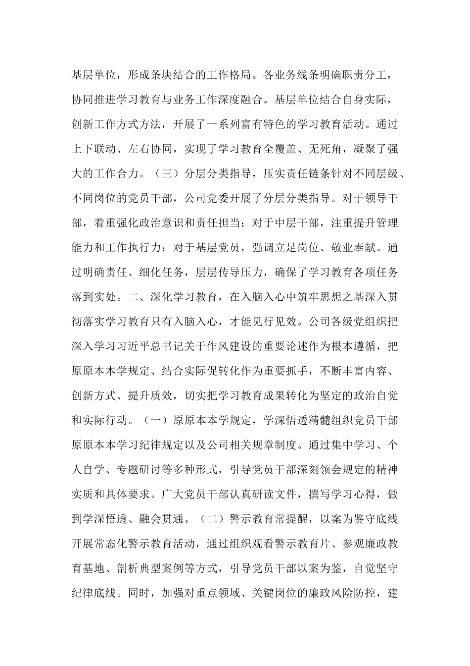 公司党委书记在2025年作风建设总结大会上的讲话及主持词.docx_第2页