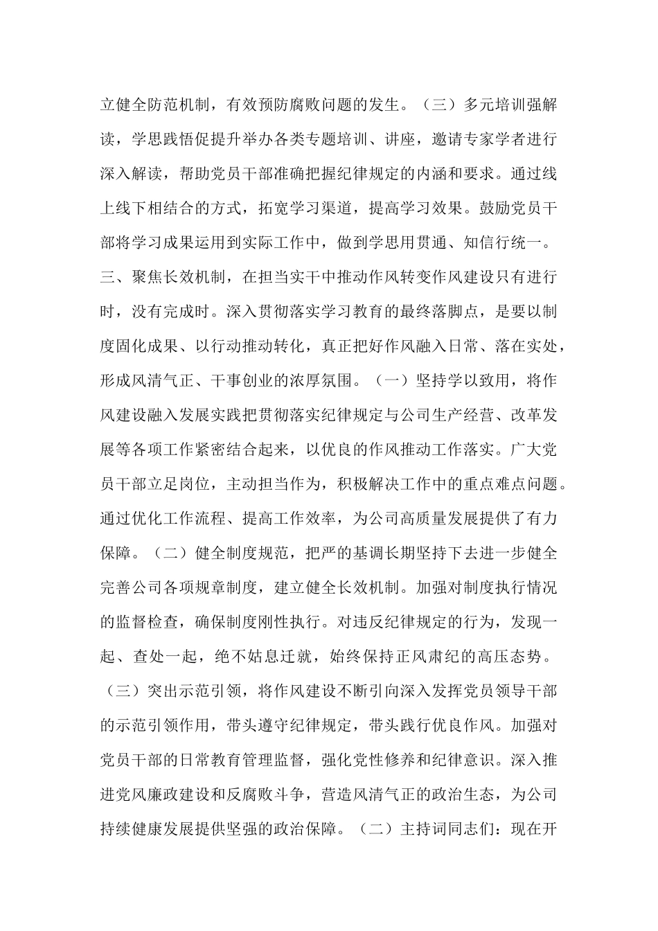 公司党委书记在2025年作风建设总结大会上的讲话及主持词.docx_第3页