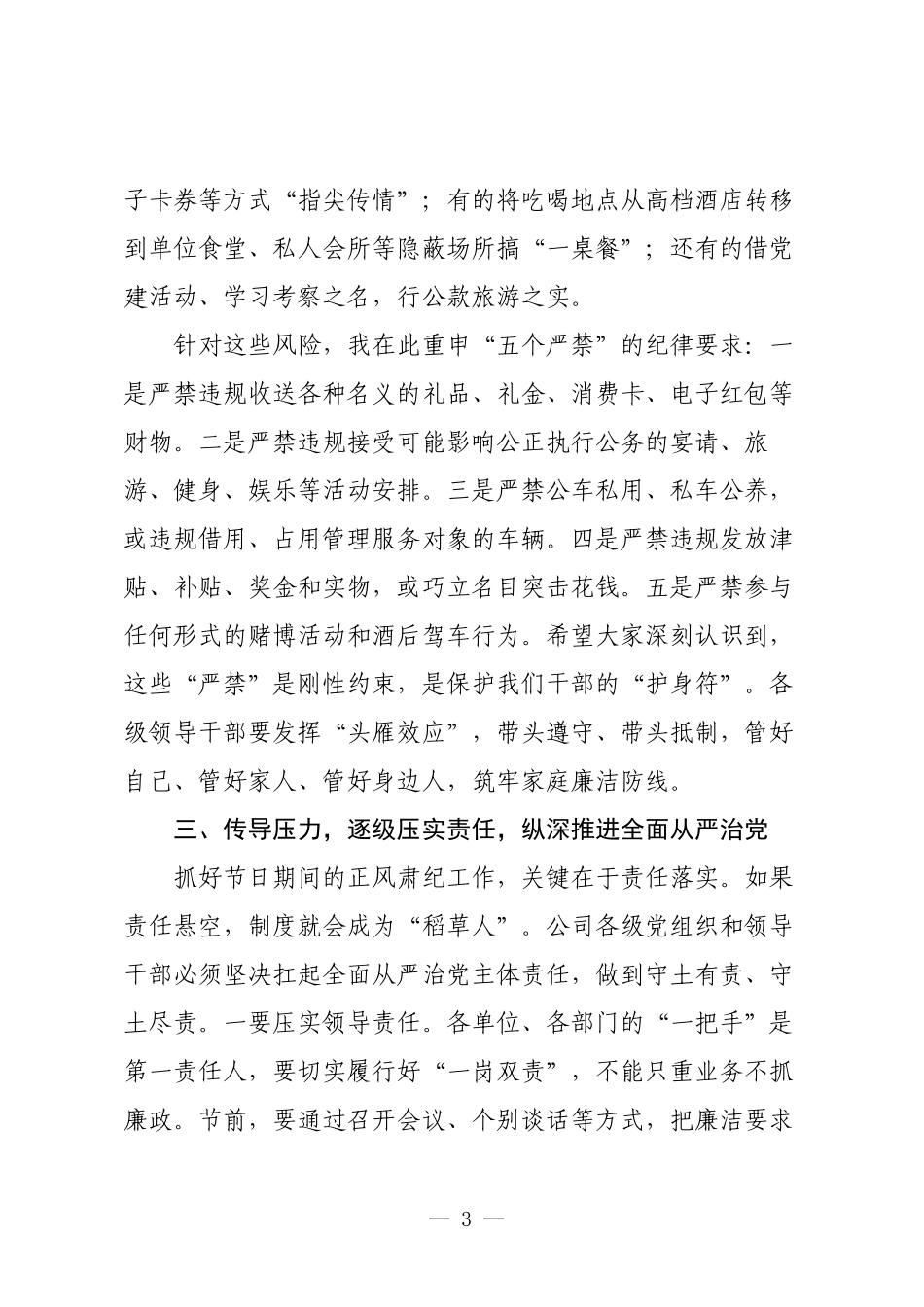 在公司2025年警示教育大会暨国庆中秋双节集体廉洁谈话会上的讲话.docx_第3页