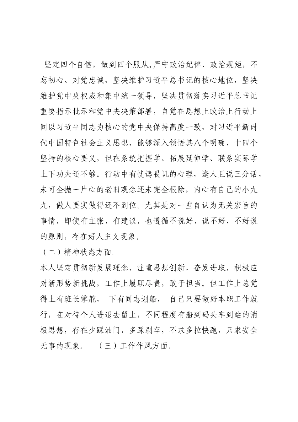 乡党委副书记民主生活会对照检查材料.docx_第2页