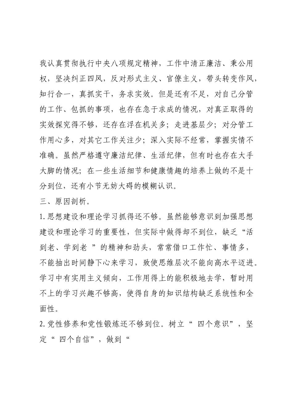 乡党委副书记民主生活会对照检查材料.docx_第3页
