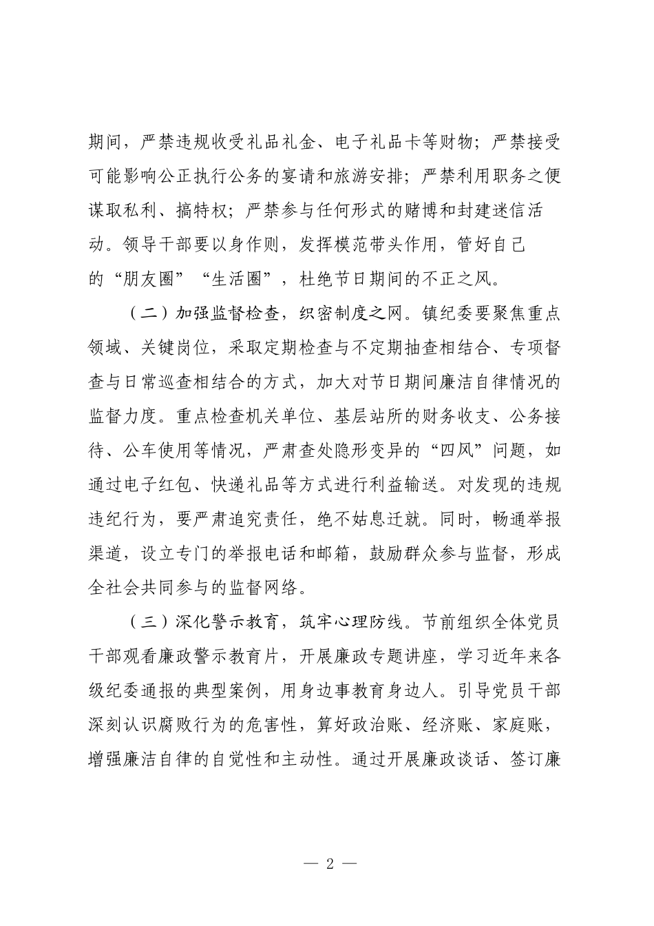 在2025年中秋、国庆“双节”节前工作部署会议上的讲话.docx_第2页