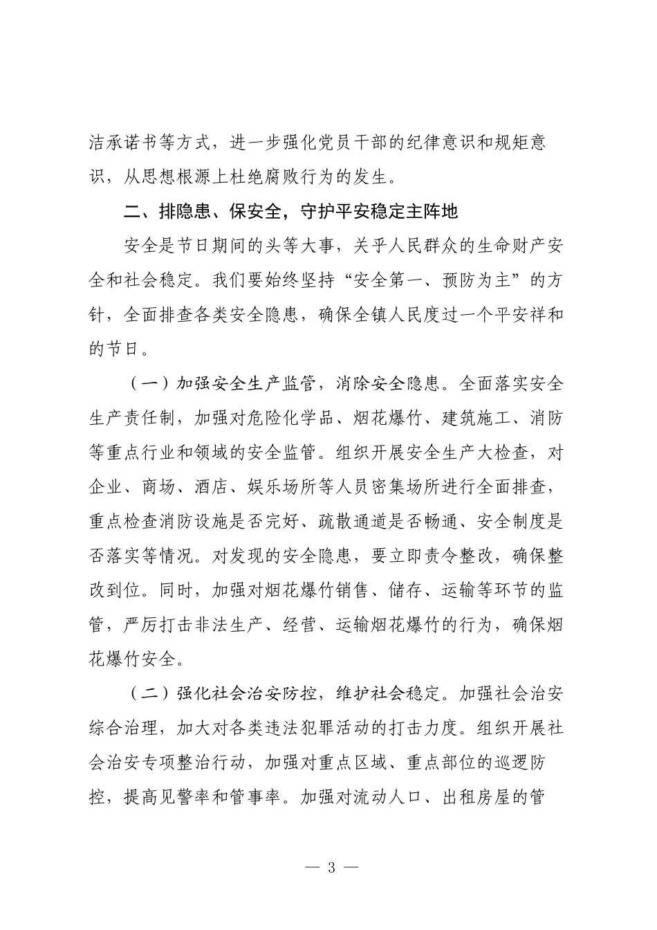 在2025年中秋、国庆“双节”节前工作部署会议上的讲话.docx_第3页
