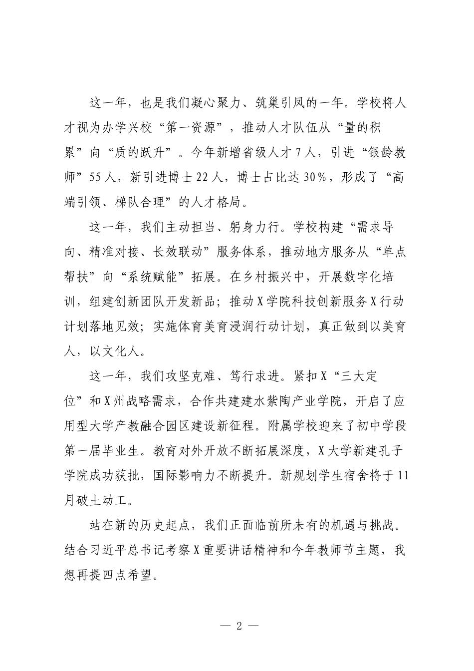 在某高校庆祝第41个教师节活动上的讲话：擎教育家精神之炬燃红院人奋进之光.docx_第2页