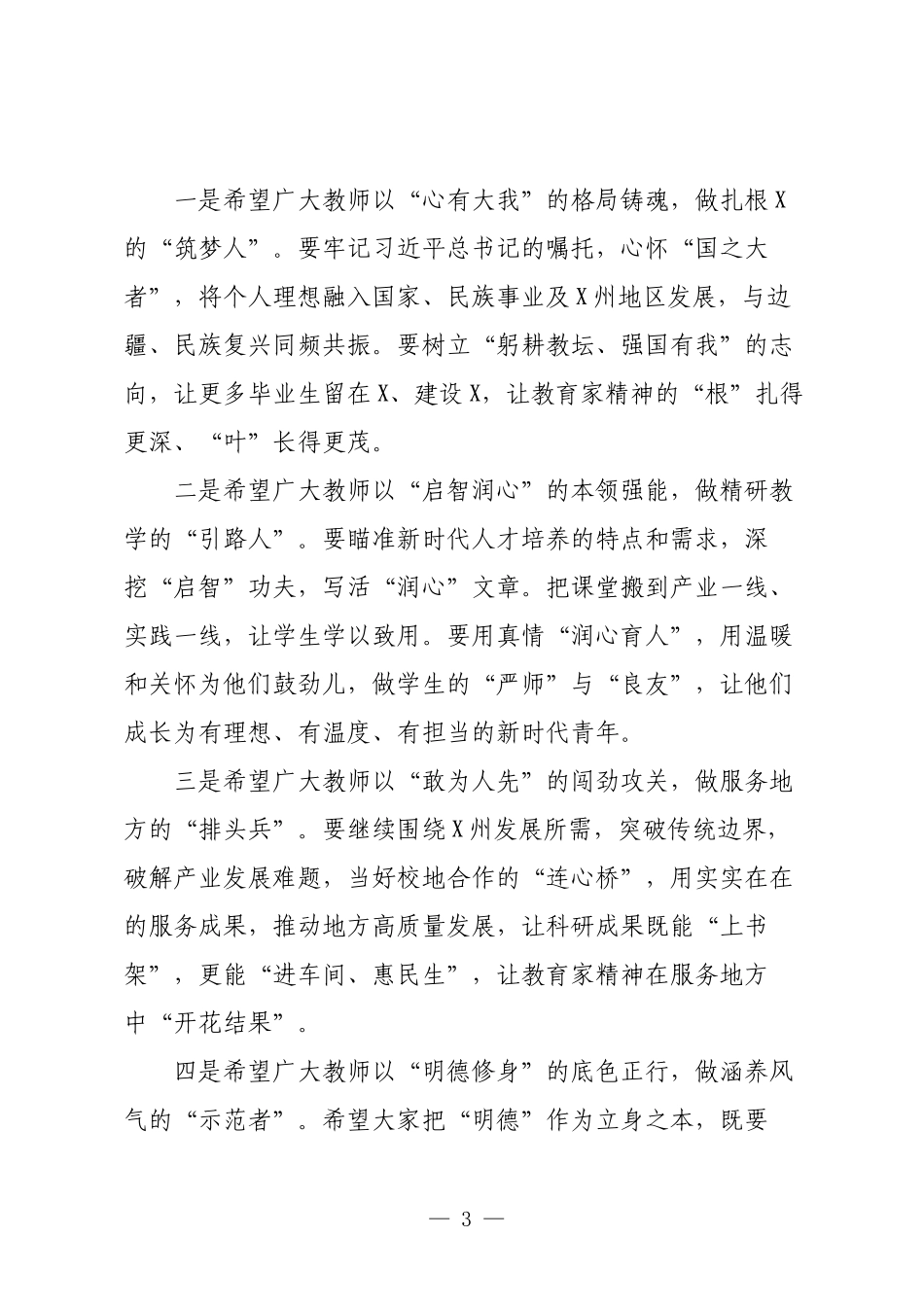 在某高校庆祝第41个教师节活动上的讲话：擎教育家精神之炬燃红院人奋进之光.docx_第3页
