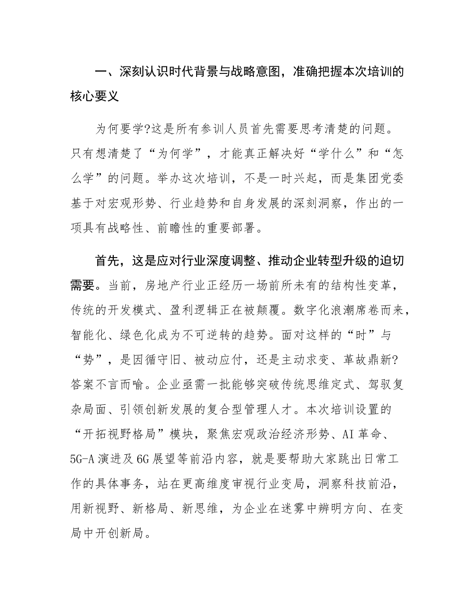 党委书记在2025年中高层管理赋能及履职能力提升专题培训班上的动员讲话.docx_第3页