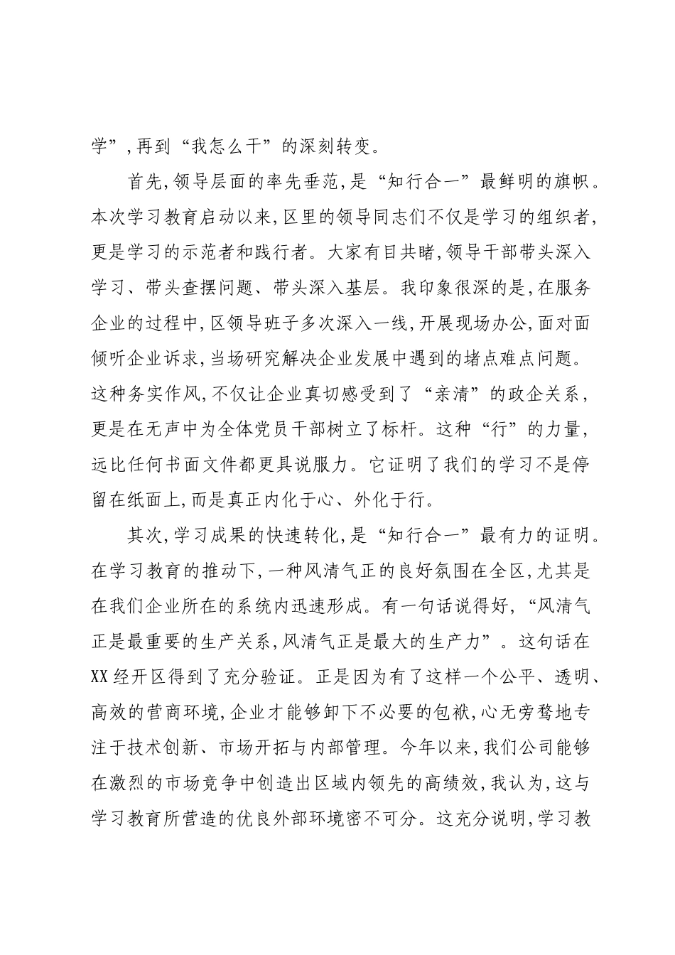 评估代表在XX经开区深入贯彻作风建设专题党员群众评估座谈会上的发言稿.docx_第2页