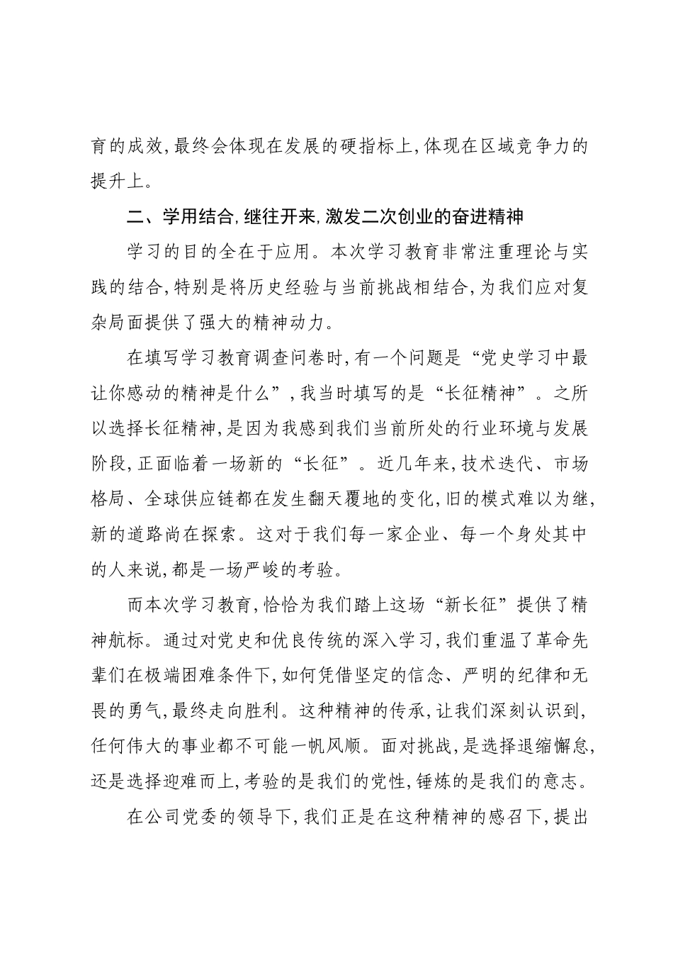 评估代表在XX经开区深入贯彻作风建设专题党员群众评估座谈会上的发言稿.docx_第3页