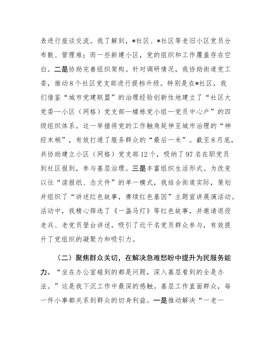 2025年度年轻干部下街道实践锻炼工作总结.docx_第2页
