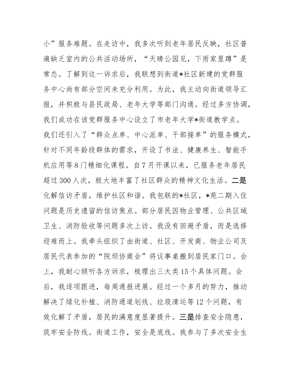 2025年度年轻干部下街道实践锻炼工作总结.docx_第3页