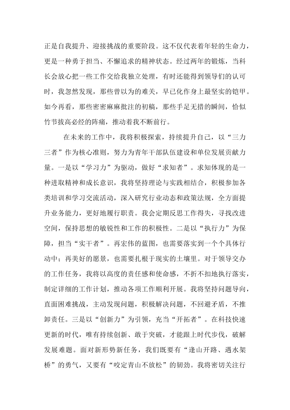 交流发言：践行“三力三者”，为单位发展贡献力量.docx_第2页