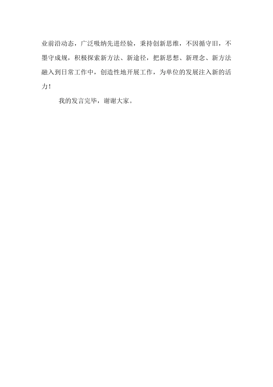 交流发言：践行“三力三者”，为单位发展贡献力量.docx_第3页
