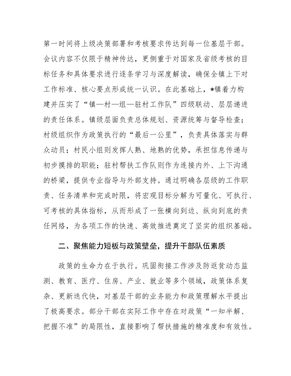镇关于2025年度巩固拓展脱贫攻坚成果同乡村振兴有效衔接工作的情况报告.docx_第2页