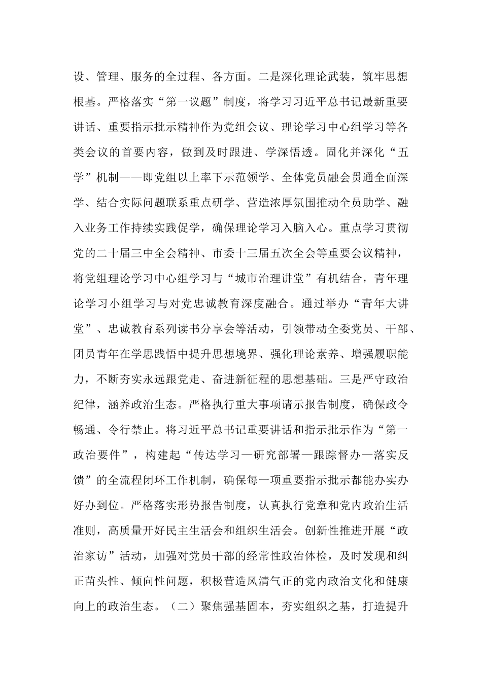 市城市管理委员会模范机关创建工作情况报告.docx_第2页