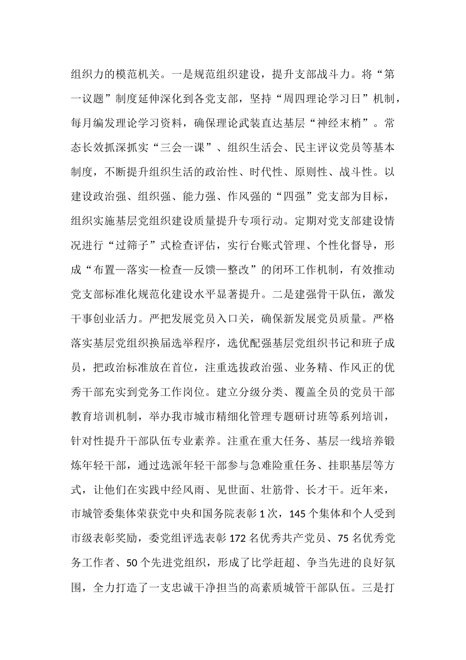 市城市管理委员会模范机关创建工作情况报告.docx_第3页