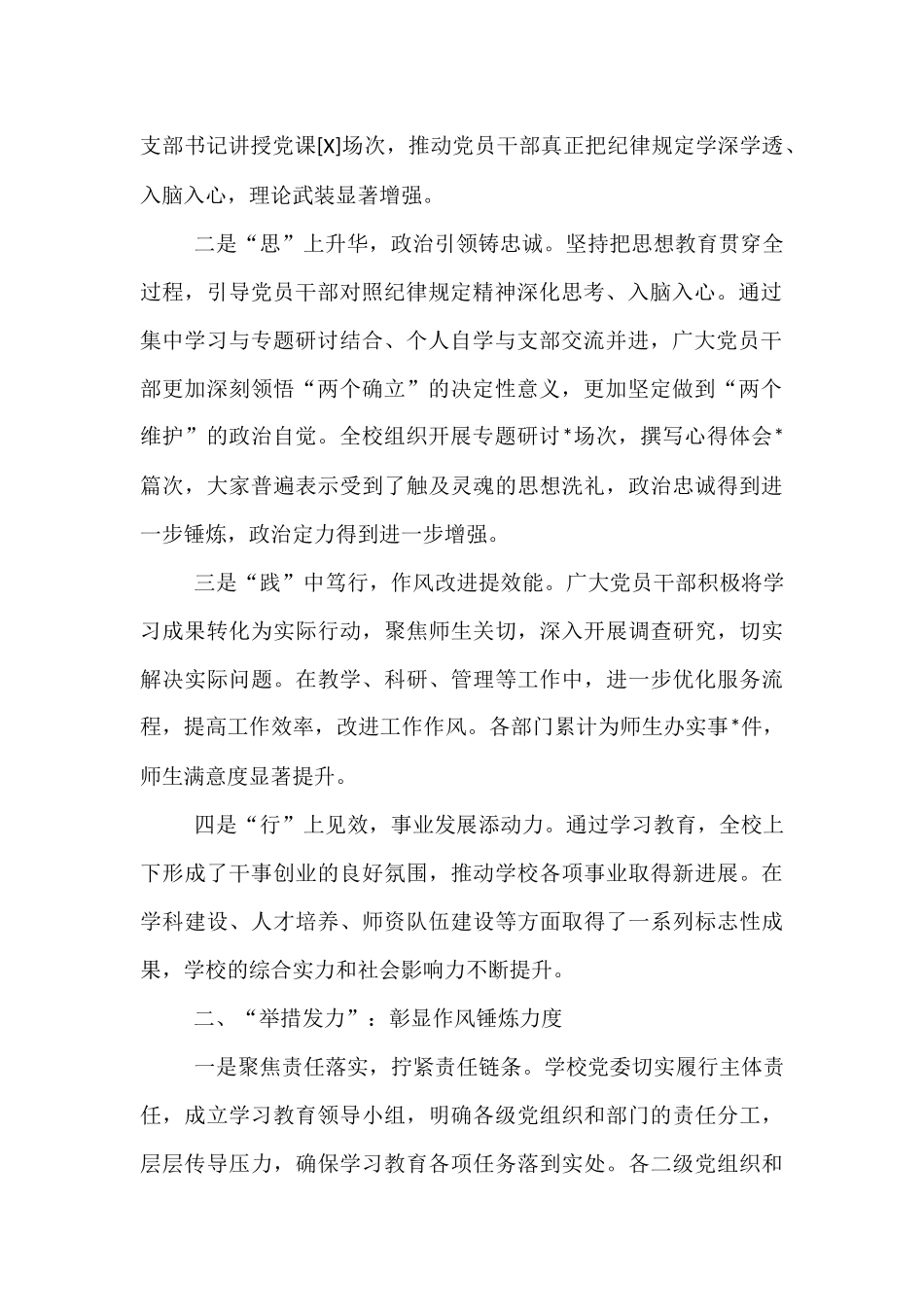 学校党委书记在作风建设总结大会上的讲话.docx_第2页