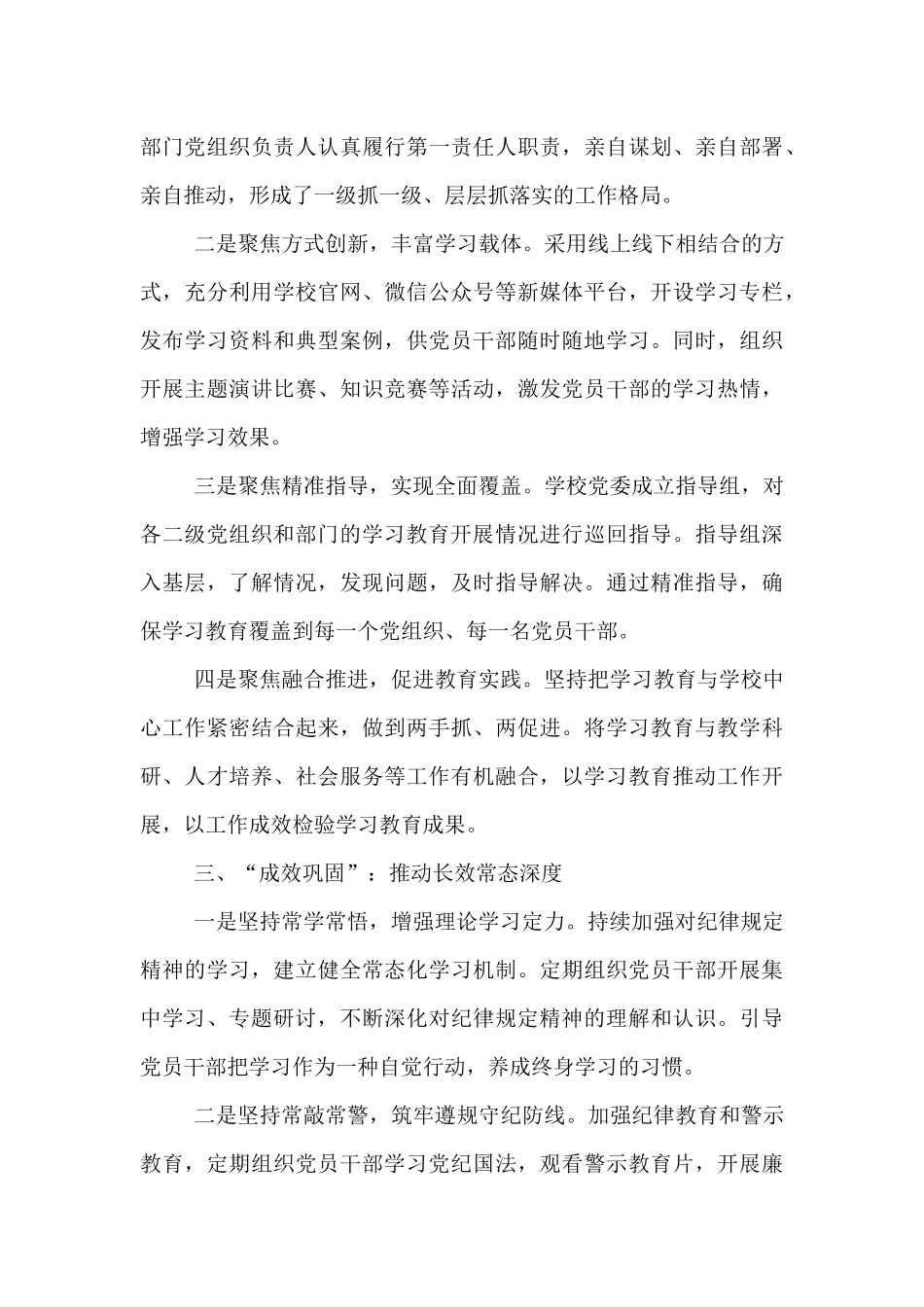 学校党委书记在作风建设总结大会上的讲话.docx_第3页