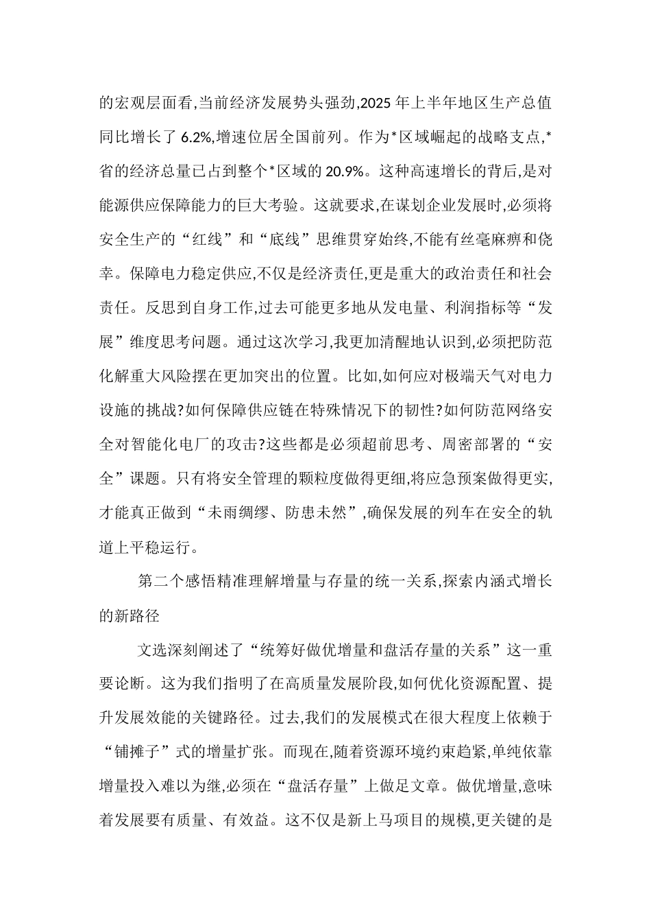 在公司党委理论学习中心组专题学习《习近平经济文选》研讨会上的发言材料.docx_第2页