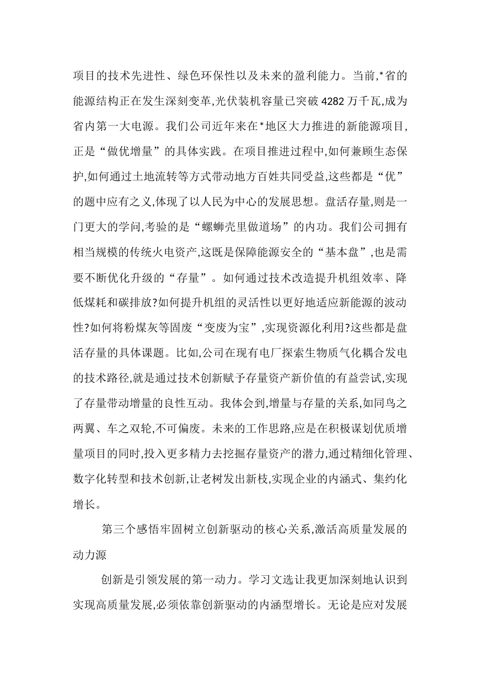 在公司党委理论学习中心组专题学习《习近平经济文选》研讨会上的发言材料.docx_第3页