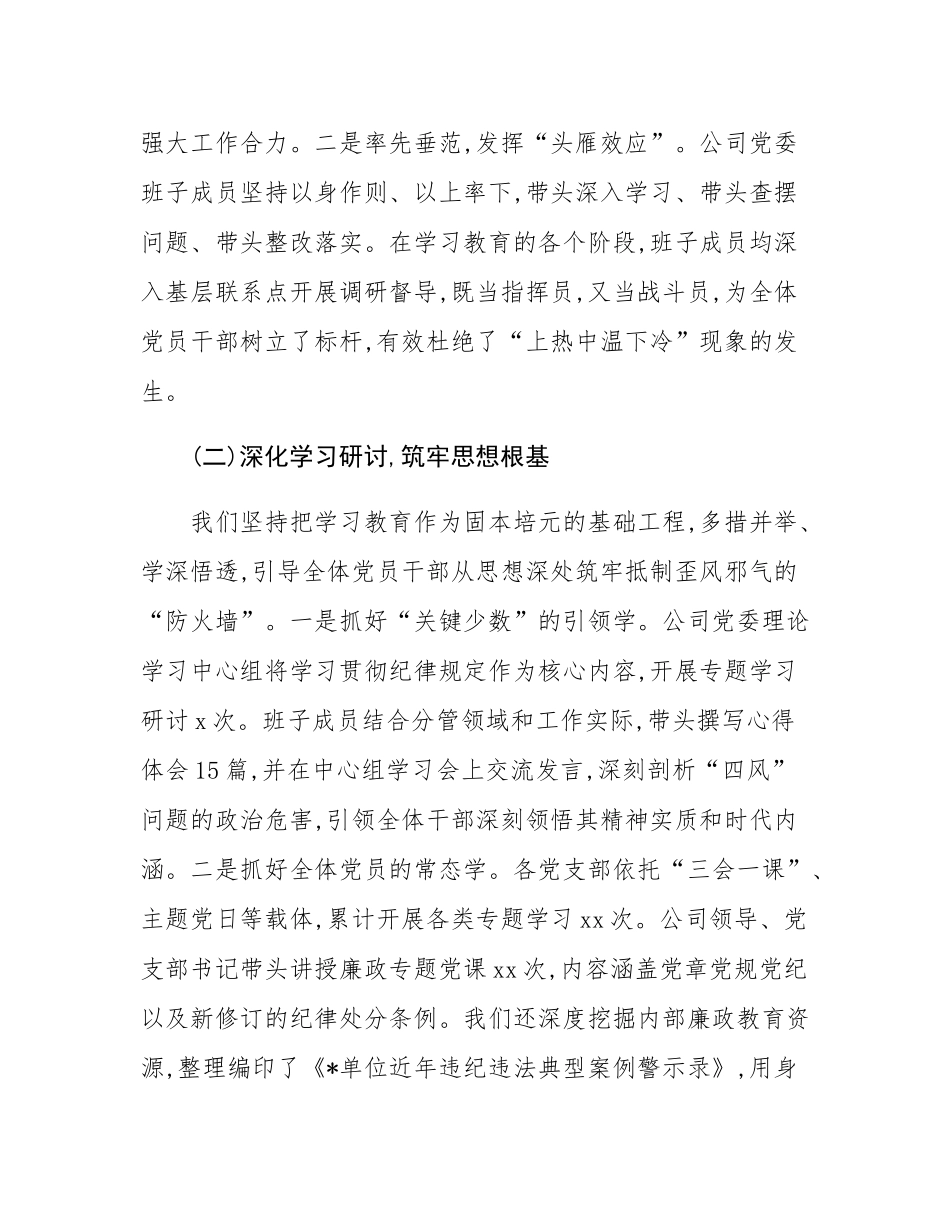 国企关于2025年深入推进作风建设总结报告.docx_第2页
