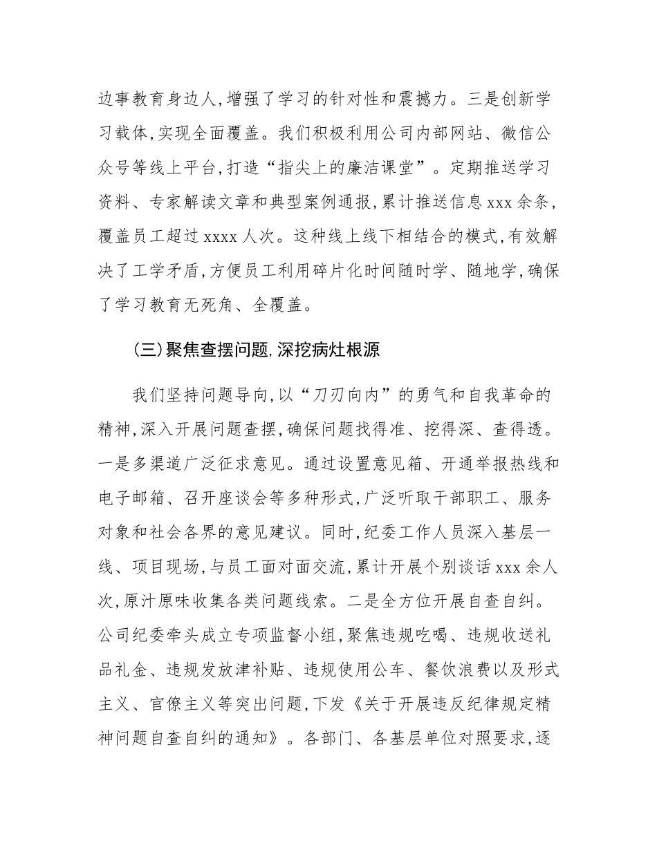 国企关于2025年深入推进作风建设总结报告.docx_第3页