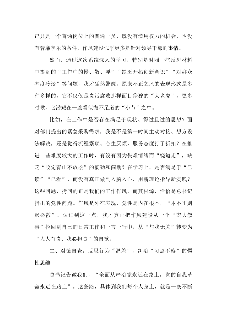 关于加强党的作风建设研讨发言材料.docx_第2页